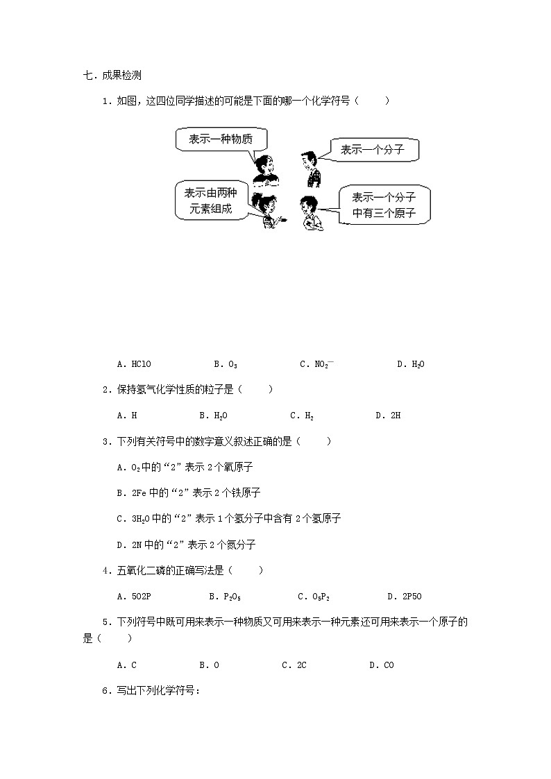 九年级初中化学上册人教版  第四单元 课题四  化学式与化合价学案(第一二课时)03