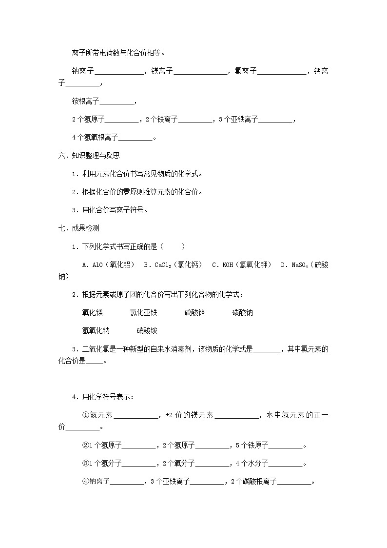 九年级初中化学上册人教版  第四单元 课题四  化学式与化合价学案(第三四课时)02