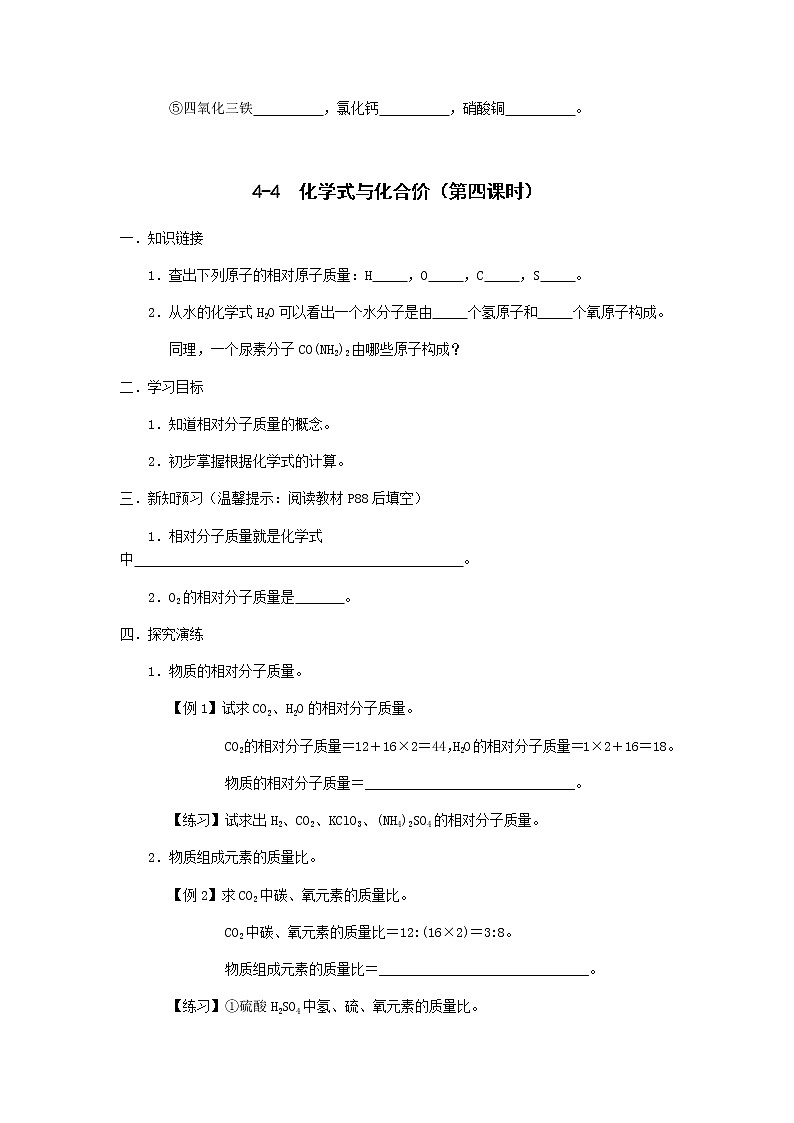 九年级初中化学上册人教版  第四单元 课题四  化学式与化合价学案(第三四课时)03