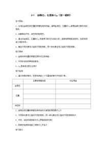 人教版九年级上册课题1 金刚石、石墨和C60导学案