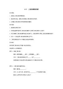 人教版九年级上册第六单元 碳和碳的氧化物实验活动2 二氧化碳的实验室制取与性质学案设计