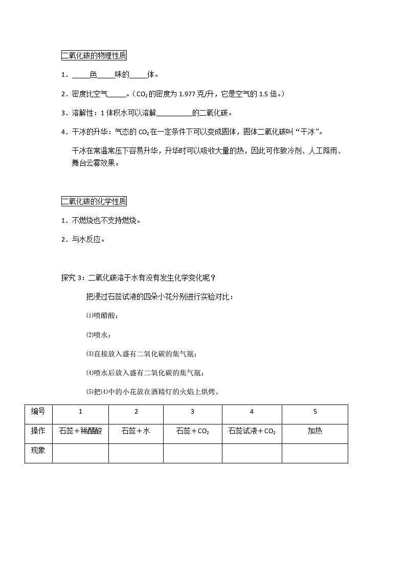 九年级初中化学上册人教版  第六单元 课题三  二氧化碳的性质学案02