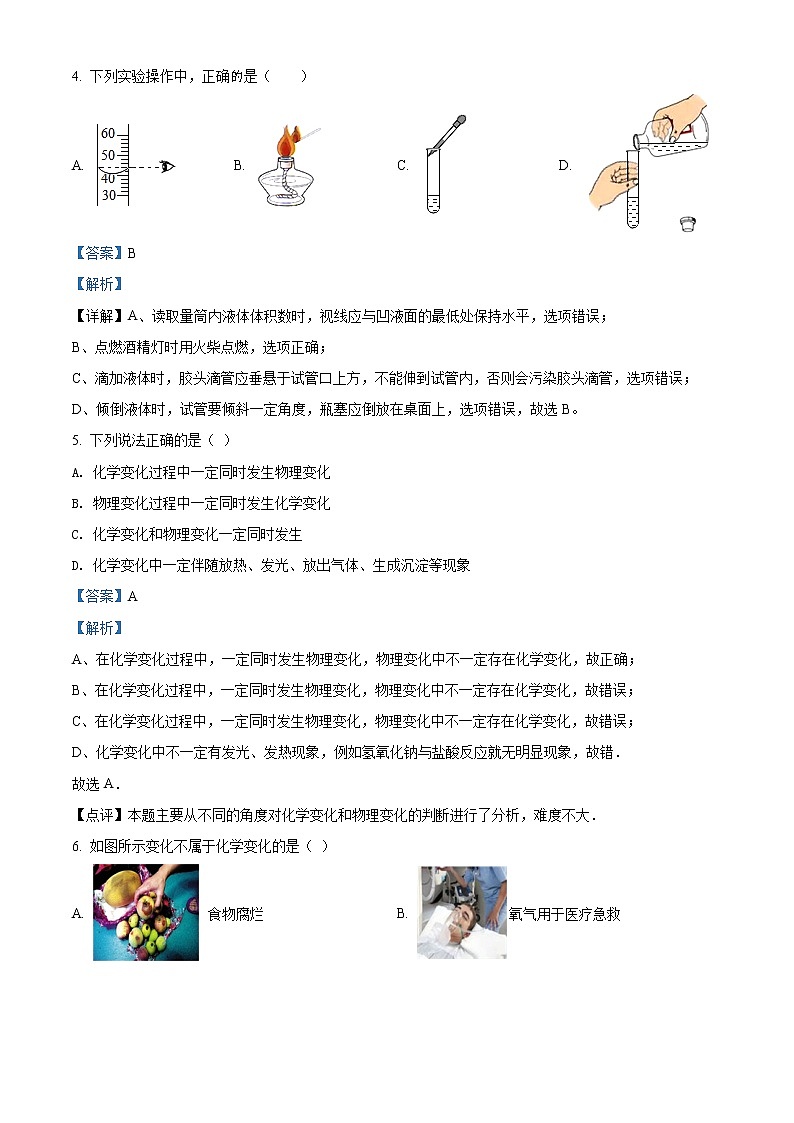 鲁教版九年级上学期化学上册第1章步入化学单元检测题（精品解析）02