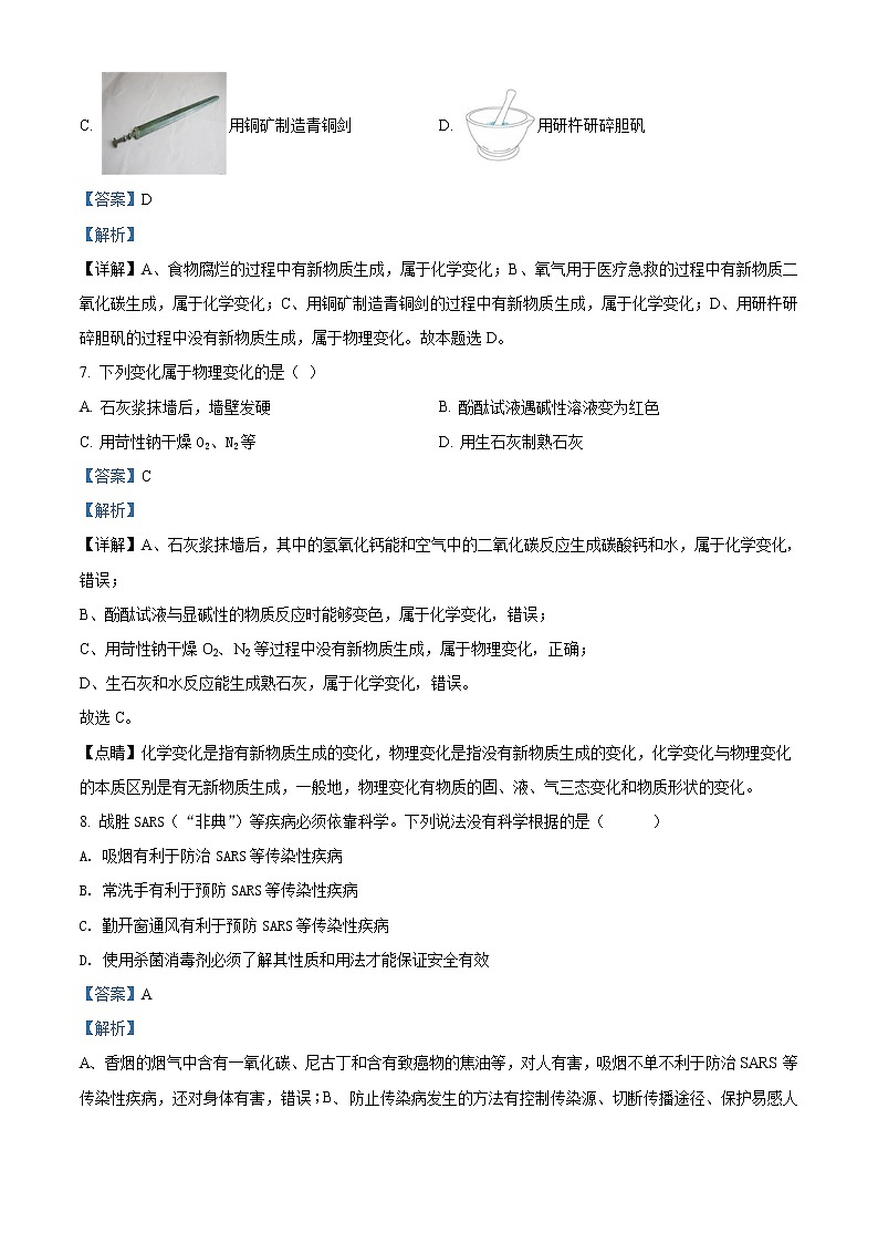 鲁教版九年级上学期化学上册第1章步入化学单元检测题（精品解析）03