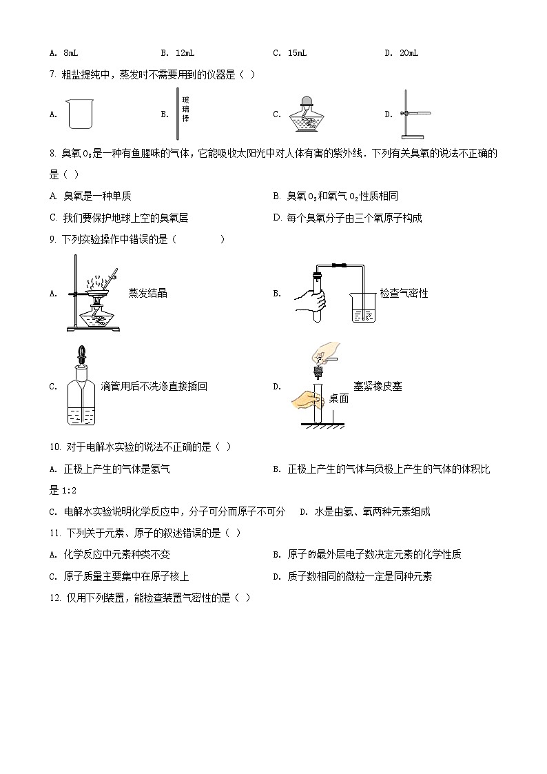 鲁教版九年级上学期化学上册第二章探秘水世界单元测试题（解析版）02