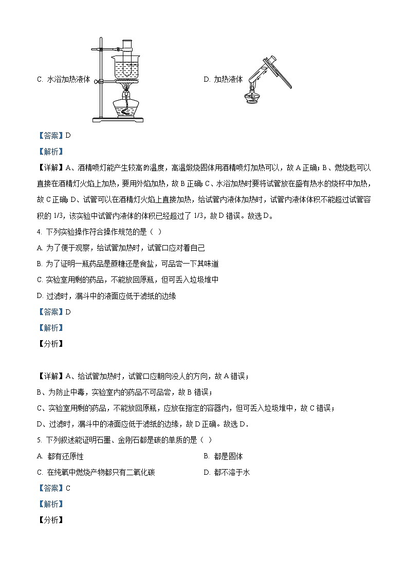 鲁教版九年级上学期化学上册第二章探秘水世界单元测试题（解析版）02