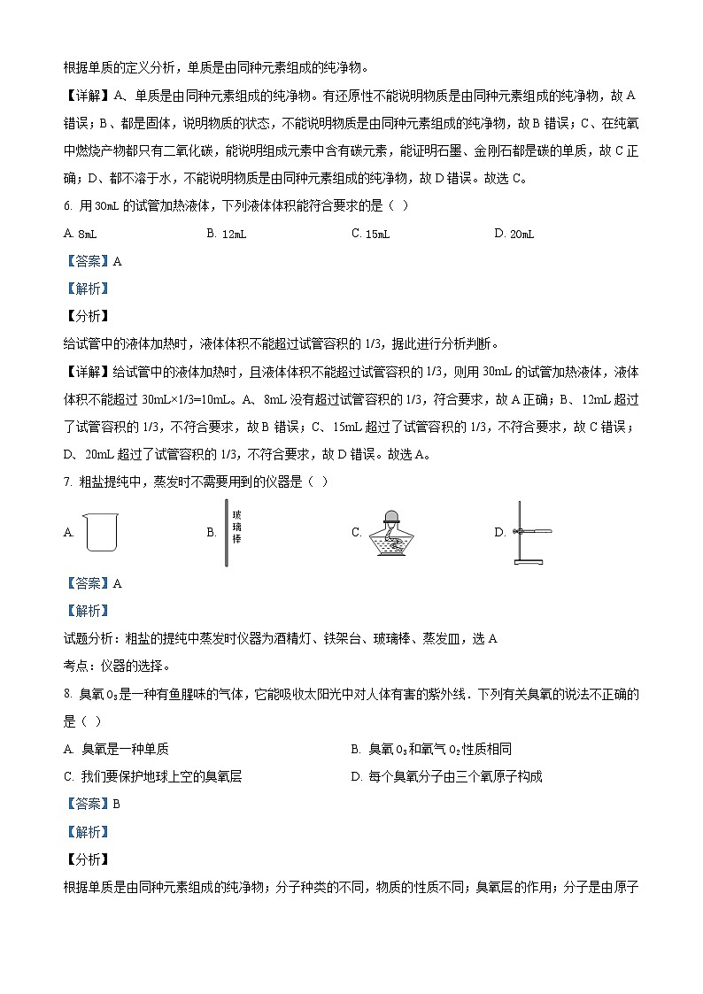 鲁教版九年级上学期化学上册第二章探秘水世界单元测试题（解析版）03