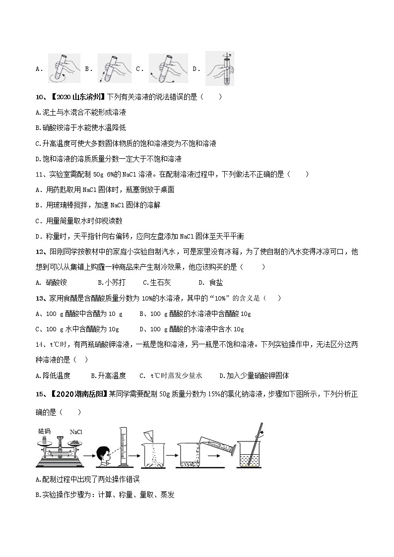 鲁教版九年级化学上册单元检测题第三单元 溶液 单元测试卷含解析02