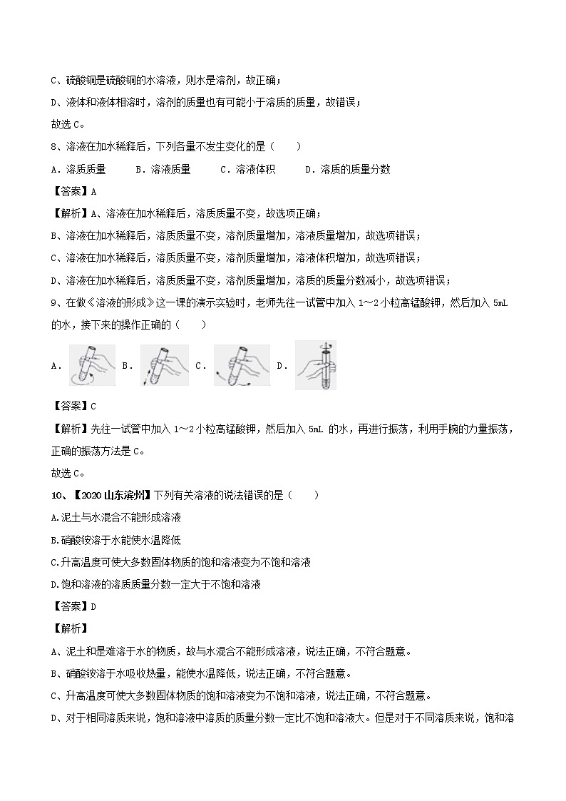 鲁教版九年级化学上册单元检测题第三单元 溶液 单元测试卷含解析03