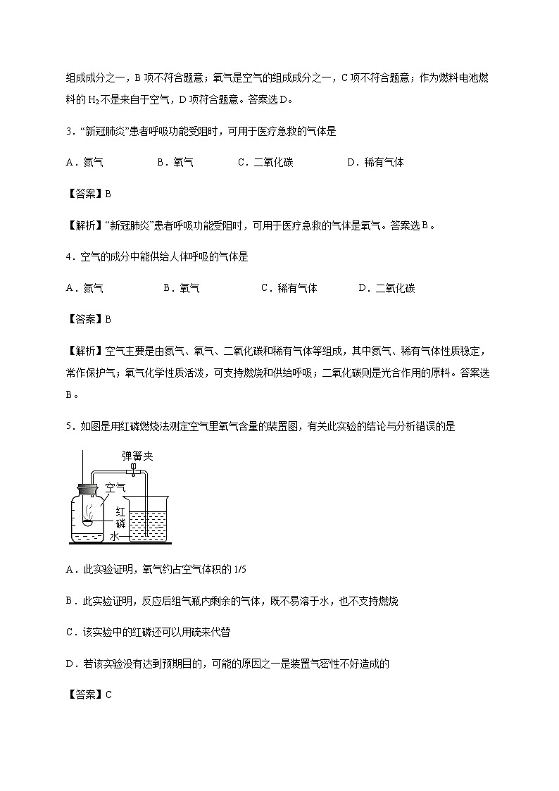 （鲁教版）九年级化学上册第四单元   我们周围的空气单元测试（解析版）02
