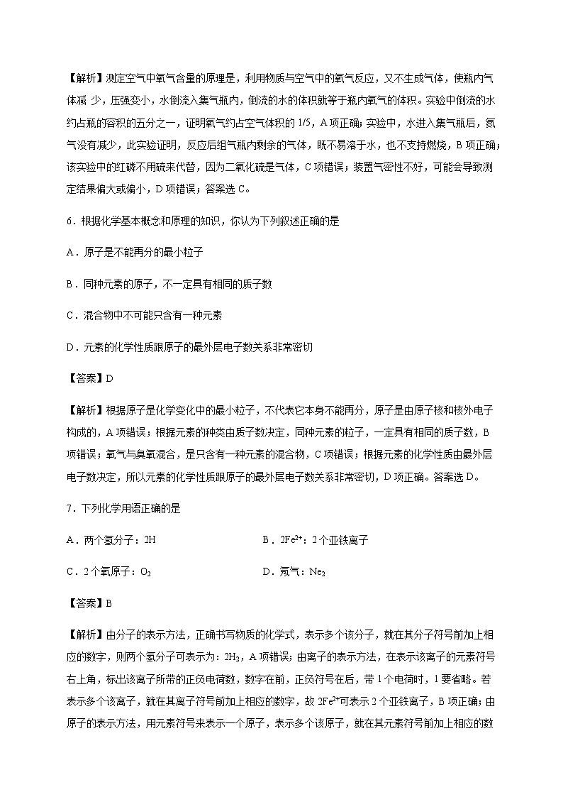 （鲁教版）九年级化学上册第四单元   我们周围的空气单元测试（解析版）03