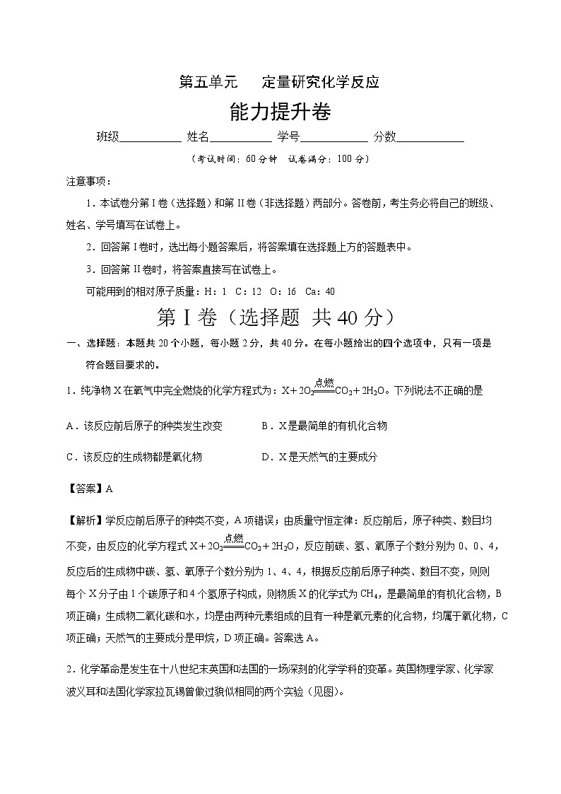 （鲁教版）九年级化学上册第五单元   定量研究化学反应单元测试解析版01