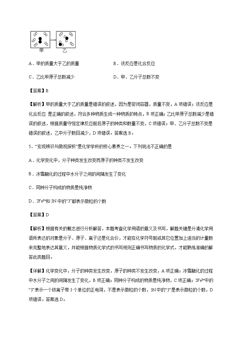 （鲁教版）九年级化学上册第五单元   定量研究化学反应单元测试解析版03