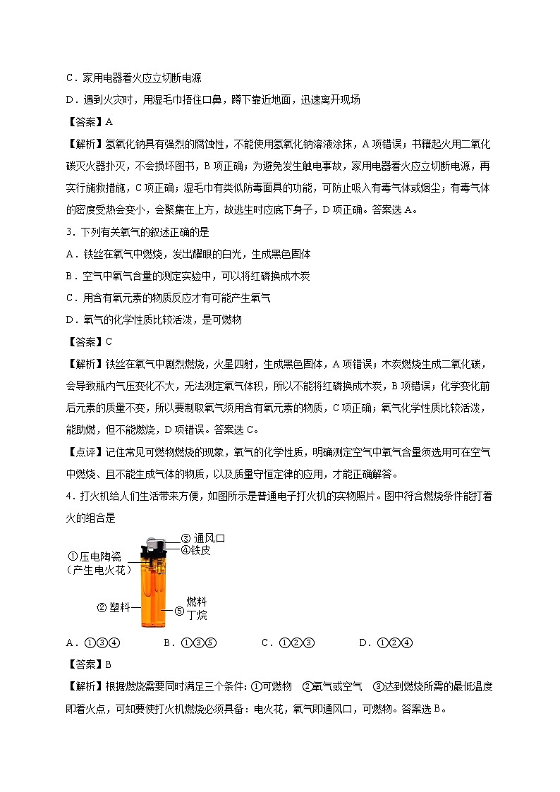 （鲁教版）九年级化学上册第六单元   燃烧与燃料单元测试定心卷解析版02