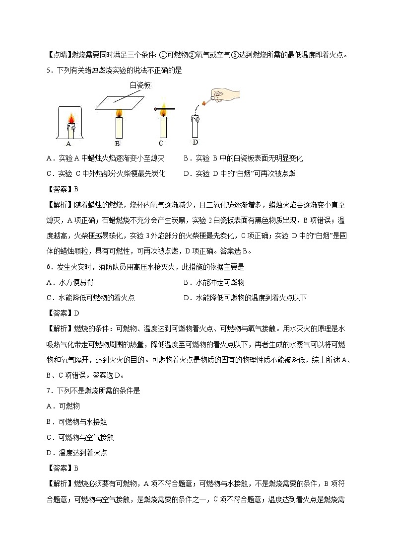 （鲁教版）九年级化学上册第六单元   燃烧与燃料单元测试定心卷解析版03