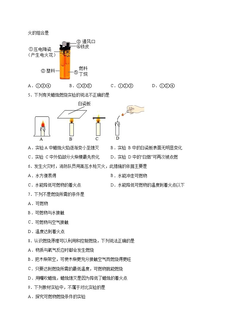 （鲁教版）九年级化学上册第六单元   燃烧与燃料单元测试定心卷解析版02