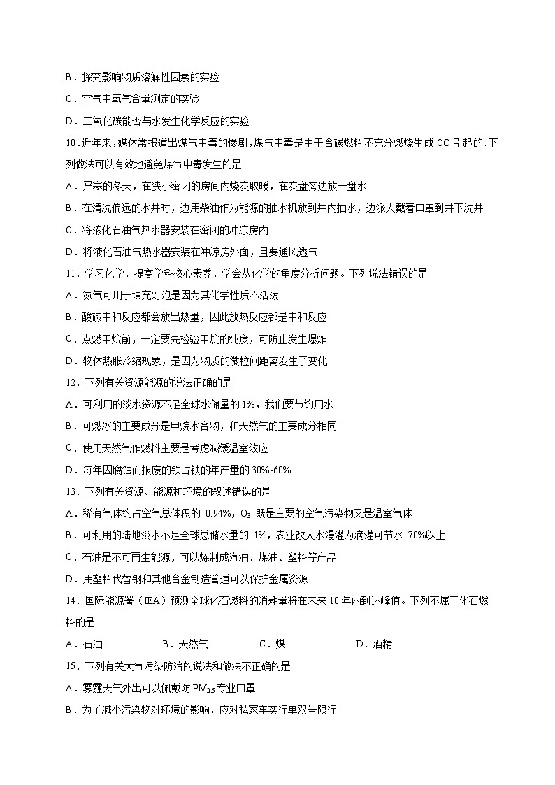 （鲁教版）九年级化学上册第六单元   燃烧与燃料单元测试定心卷解析版03
