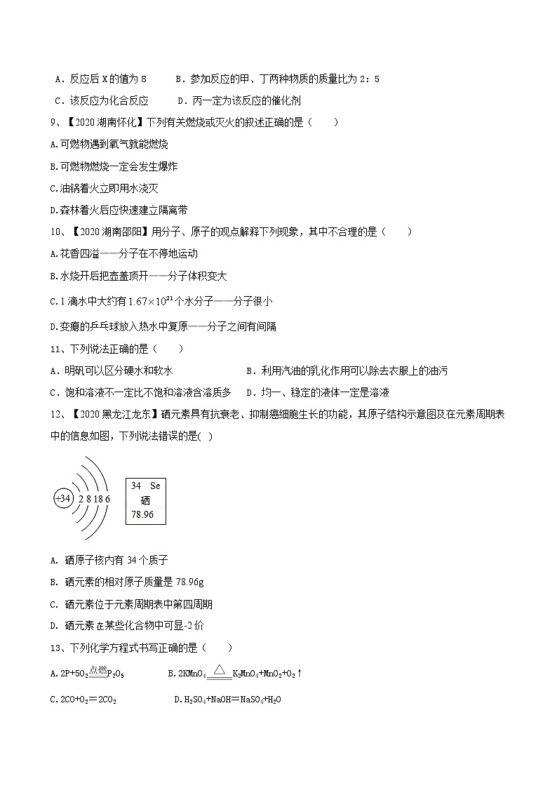 鲁教版化学九年级上期末试题（解析版）02