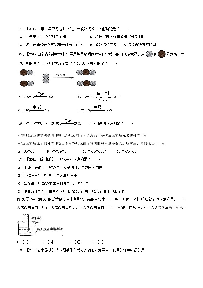 鲁教版化学九年级上期末试题（解析版）03