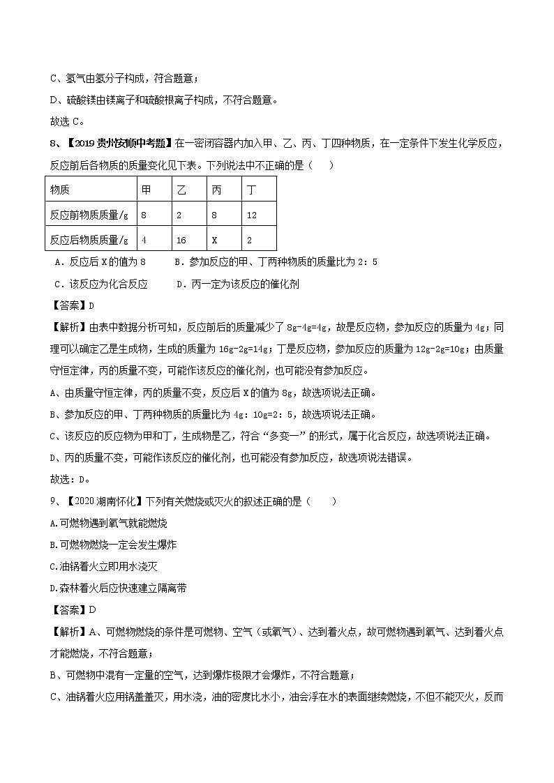 鲁教版化学九年级上期末试题（解析版）03