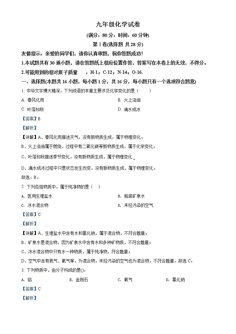 鲁教版九年级化学上册期中测试卷含解析01