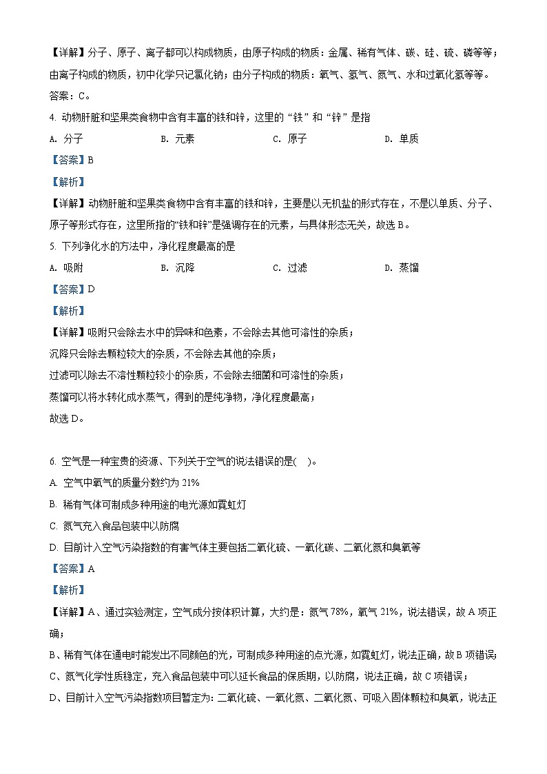 鲁教版九年级化学上册期中测试卷含解析02