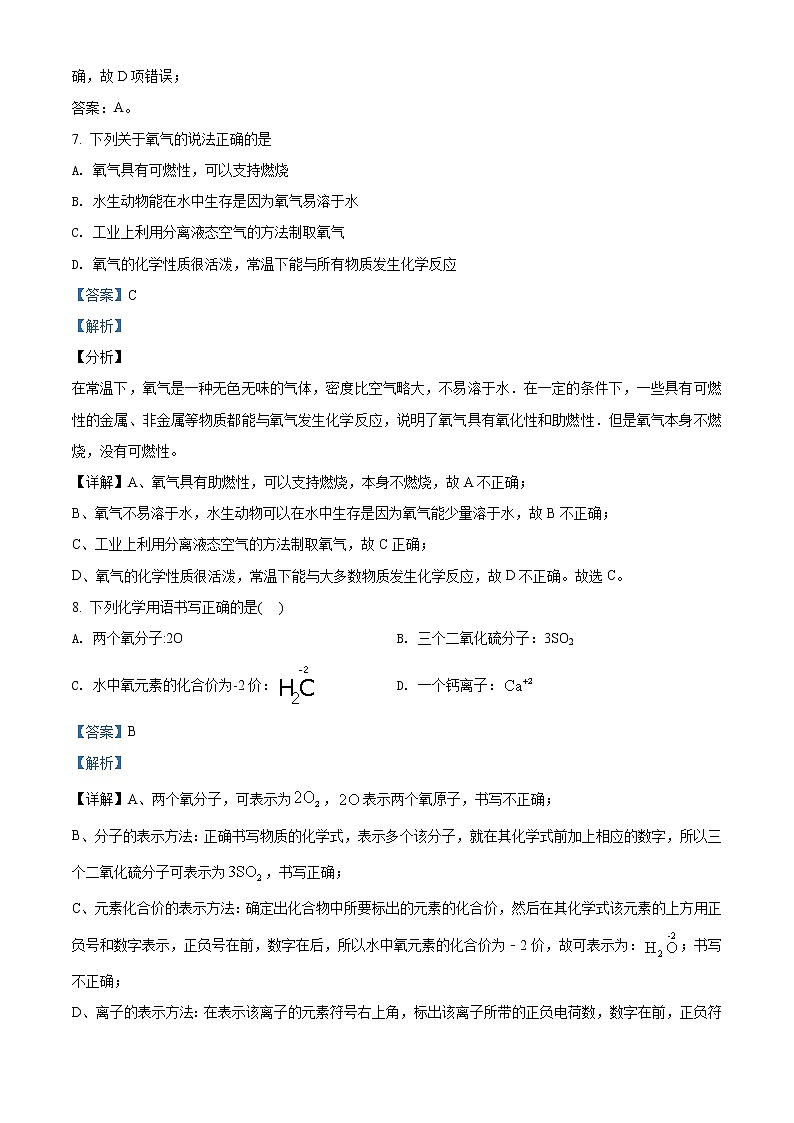 鲁教版九年级化学上册期中测试卷含解析03