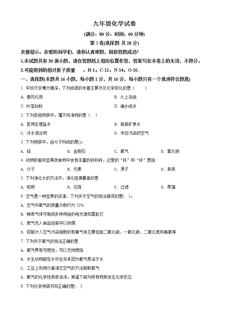 鲁教版九年级化学上册期中测试卷含解析01