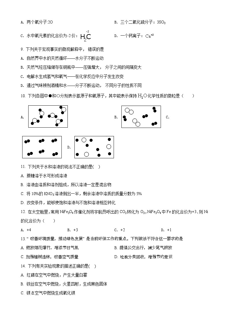 鲁教版九年级化学上册期中测试卷含解析02