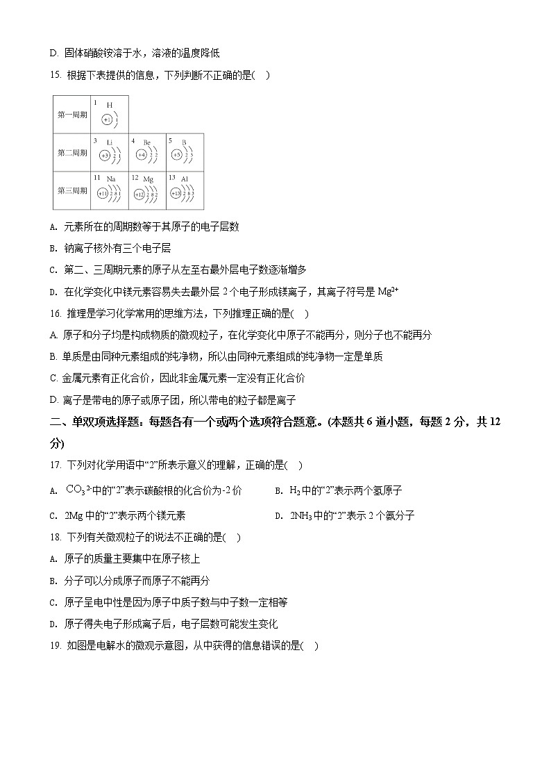 鲁教版九年级化学上册期中测试卷含解析03