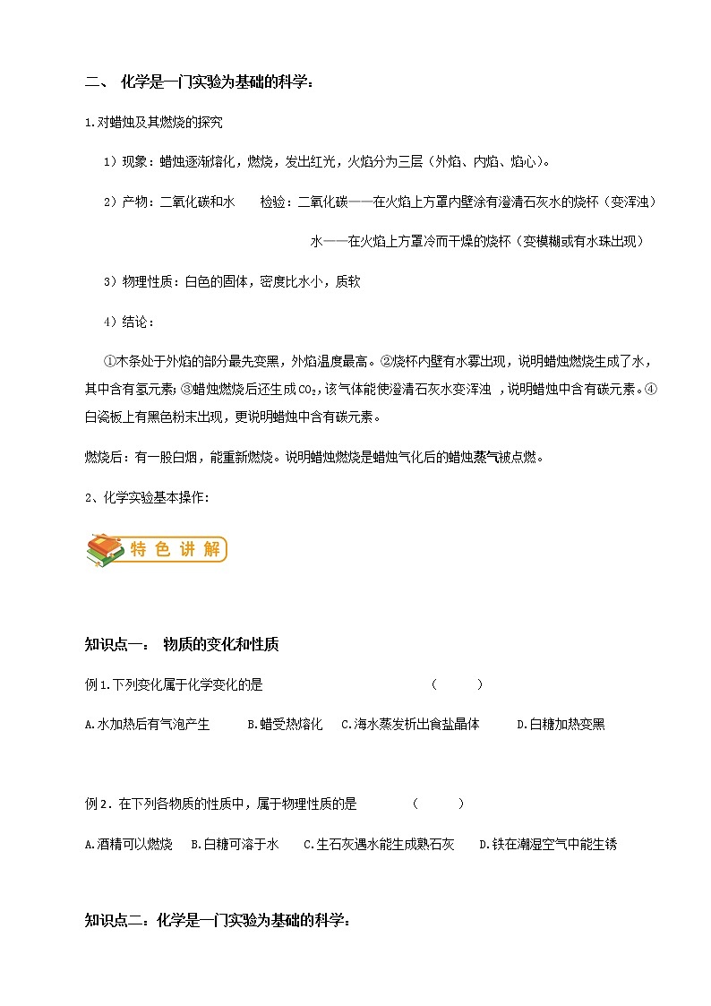 人教版初三化学（上）第22讲：第一单元复习（学生版） - 副本 学案02