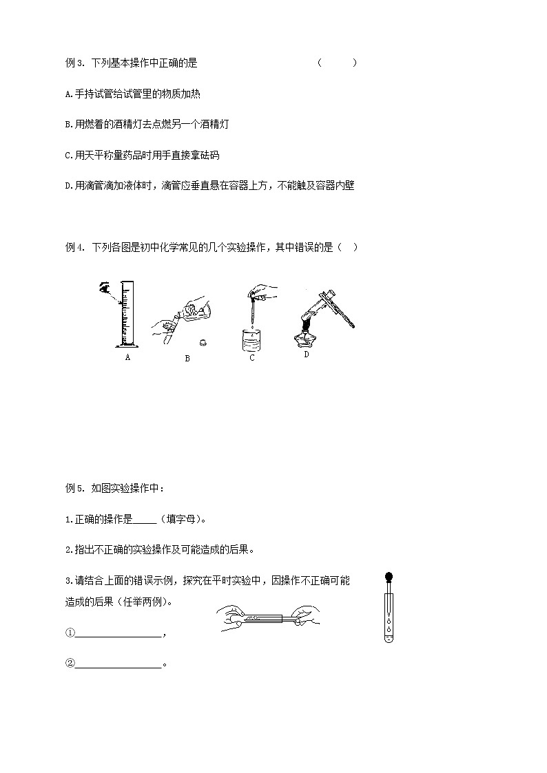 人教版初三化学（上）第22讲：第一单元复习（学生版） - 副本 学案03