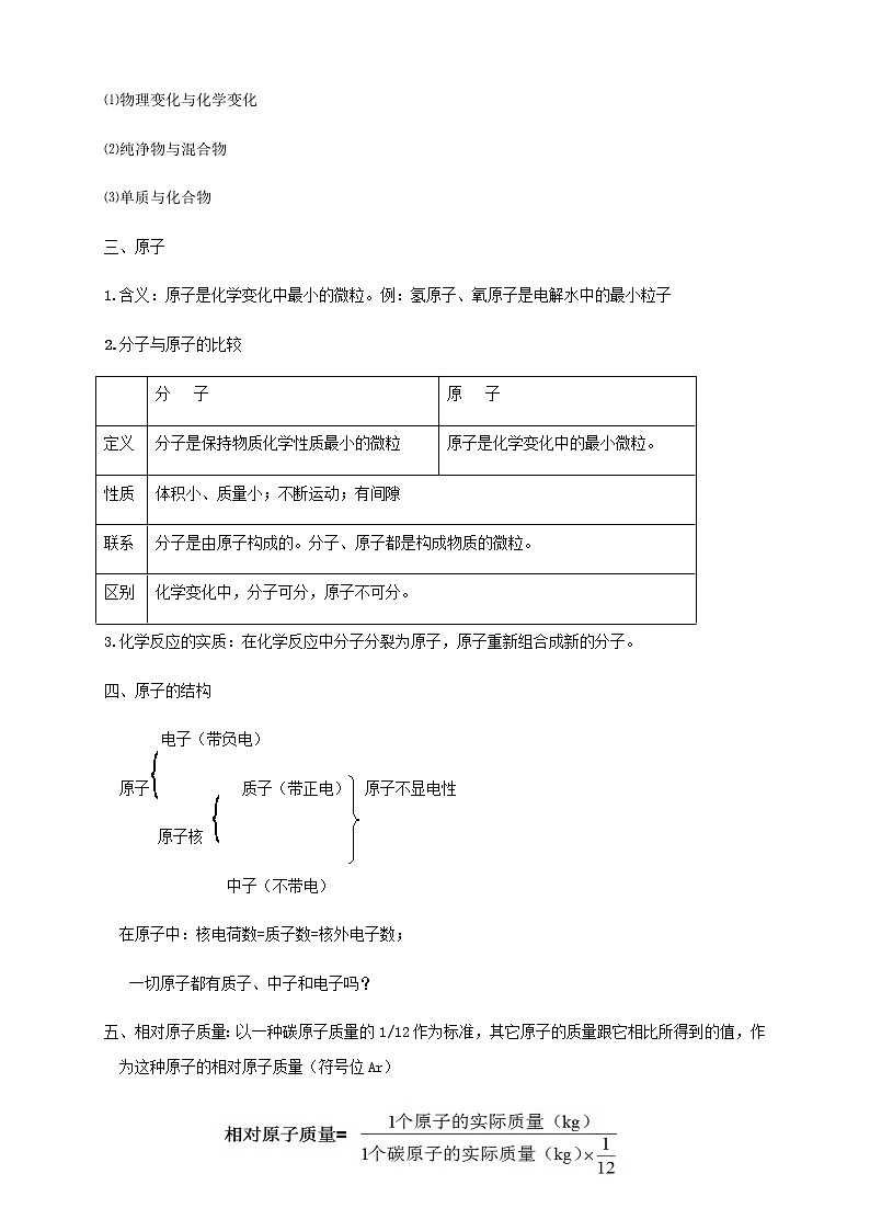 人教版初三化学（上）第24讲：第三单元复习（学生版） - 副本 学案02