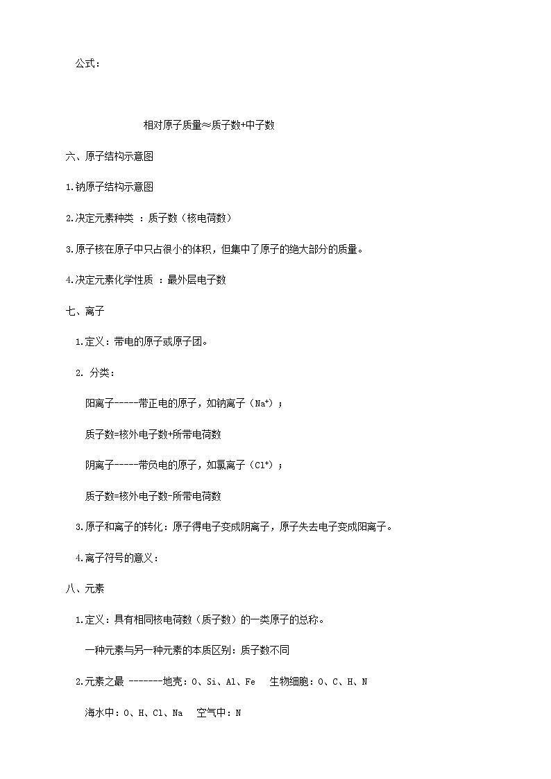 人教版初三化学（上）第24讲：第三单元复习（学生版） - 副本 学案03