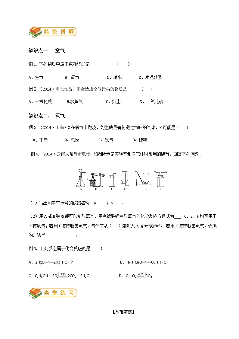 人教版初三化学（上）第23讲：第二单元复习（学生版） - 副本 学案01