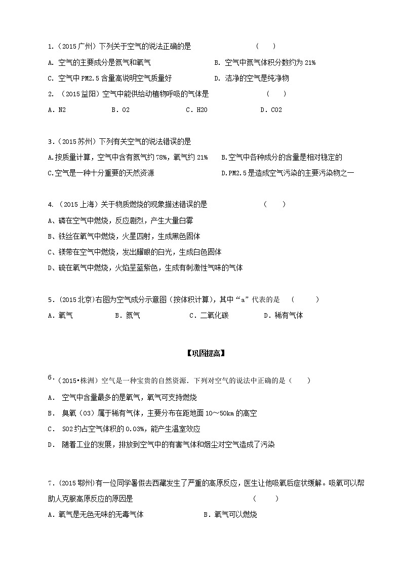 人教版初三化学（上）第23讲：第二单元复习（学生版） - 副本 学案02