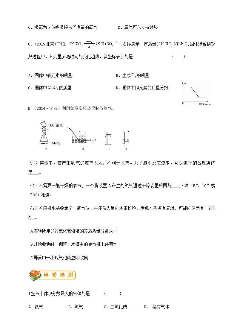 人教版初三化学（上）第23讲：第二单元复习（学生版） - 副本 学案03