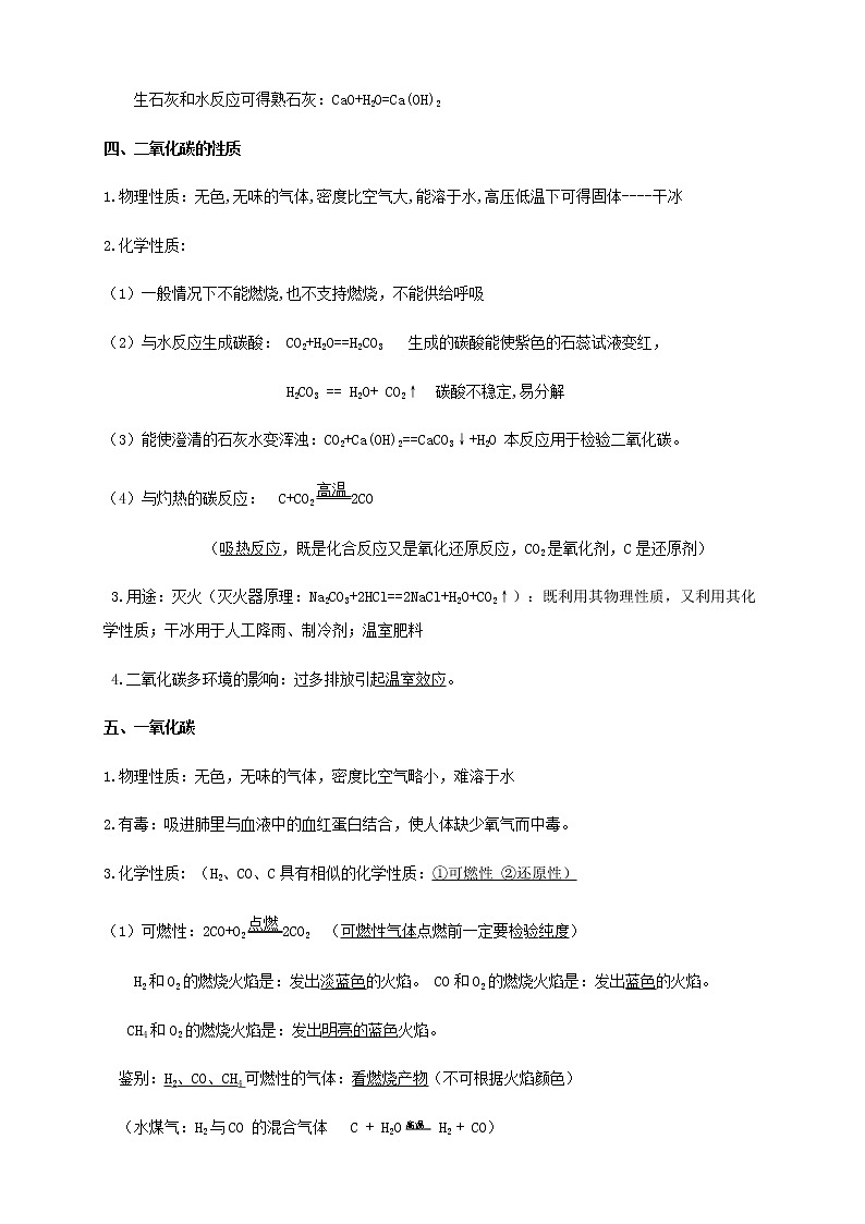 人教版初三化学（上）第27讲：第六单元复习（教师版）-- - 副本 学案03