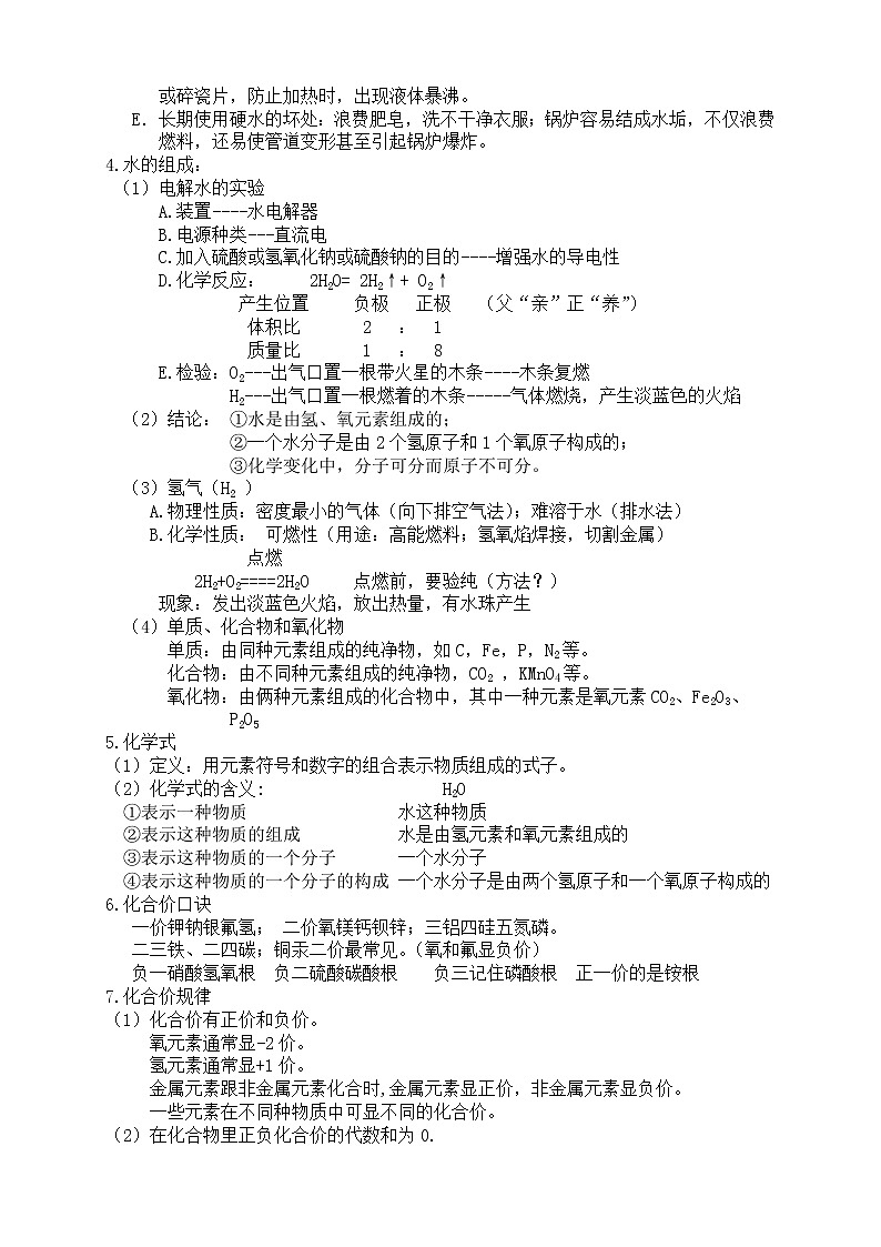 人教版初三化学（上）第25讲：第四单元复习（教师版）- - 副本 学案02