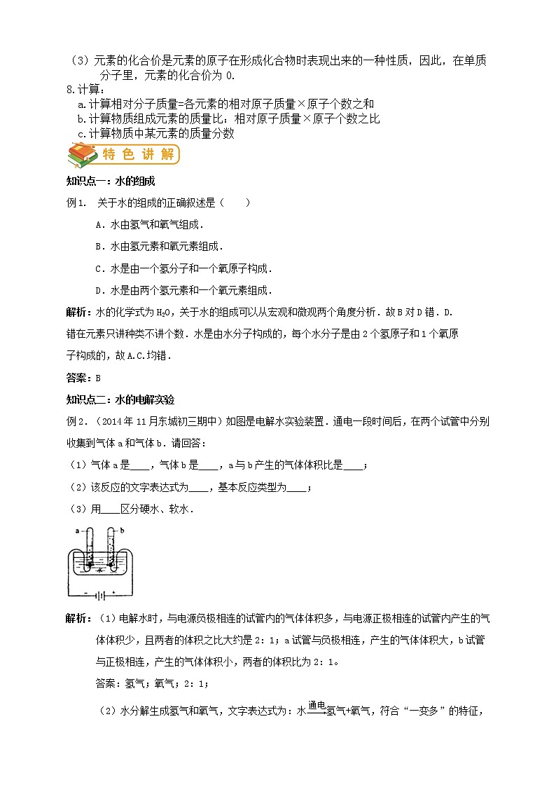 人教版初三化学（上）第25讲：第四单元复习（教师版）- - 副本 学案03