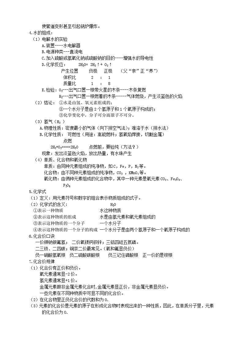 人教版初三化学（上）第25讲：第四单元复习（学生版）-- - 副本 学案02