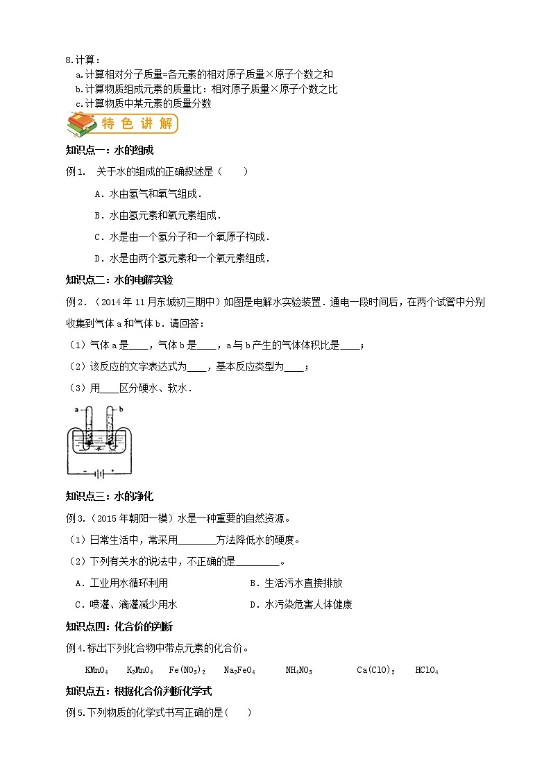 人教版初三化学（上）第25讲：第四单元复习（学生版）-- - 副本 学案03