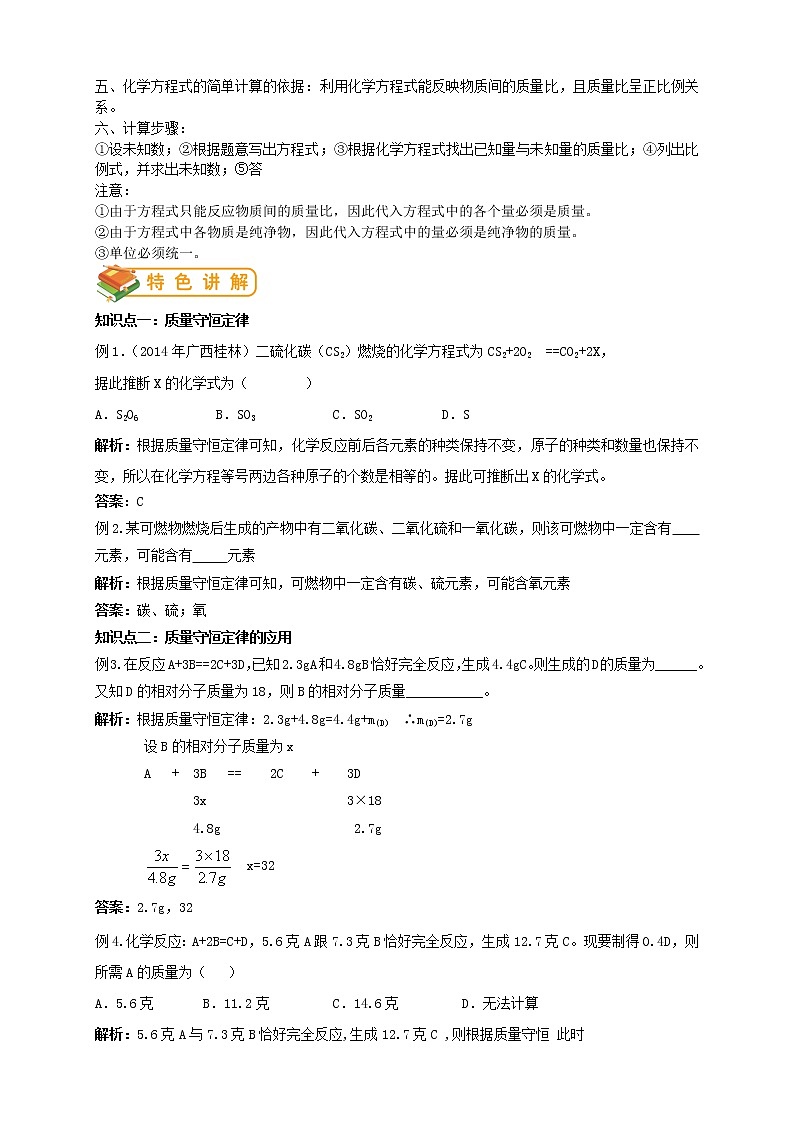 人教版初三化学（上）第26讲：第五单元复习（教师版） 学案02