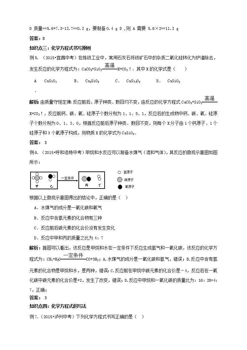 人教版初三化学（上）第26讲：第五单元复习（教师版） 学案03