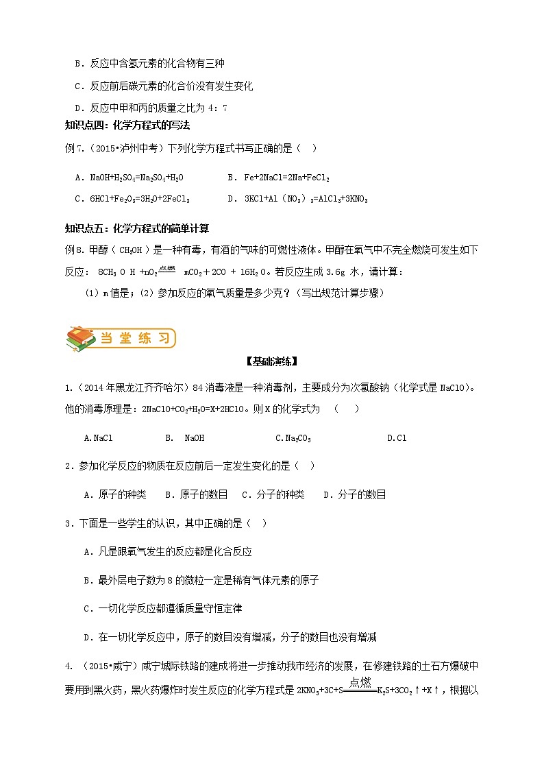 人教版初三化学（上）第26讲：第五单元复习（学生版）- - 副本 学案03