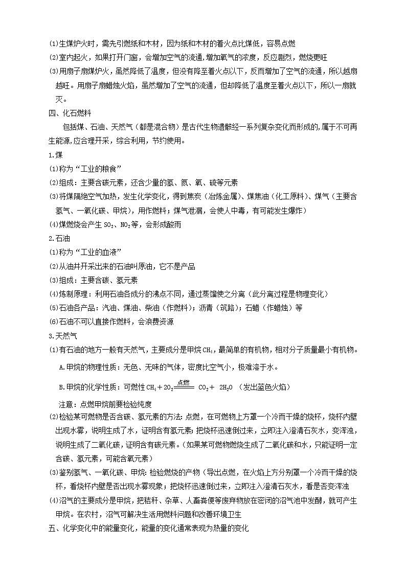 人教版初三化学（上）第28讲：第七单元复习（教师版）-- - 副本 学案02