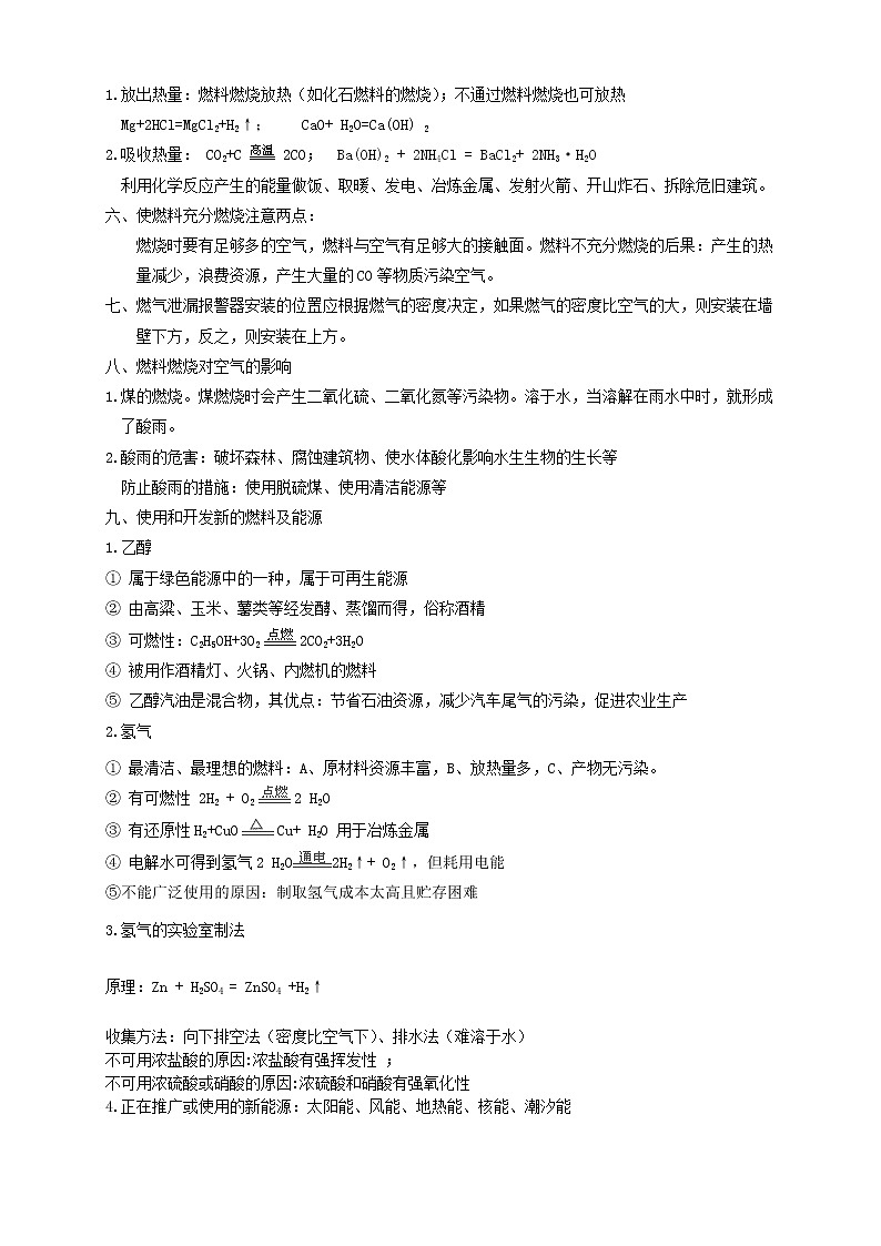 人教版初三化学（上）第28讲：第七单元复习（教师版）-- - 副本 学案03