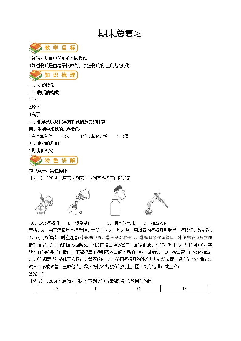 人教版初三化学（上）第29讲：期末总复习（教师版）- - 副本 学案01
