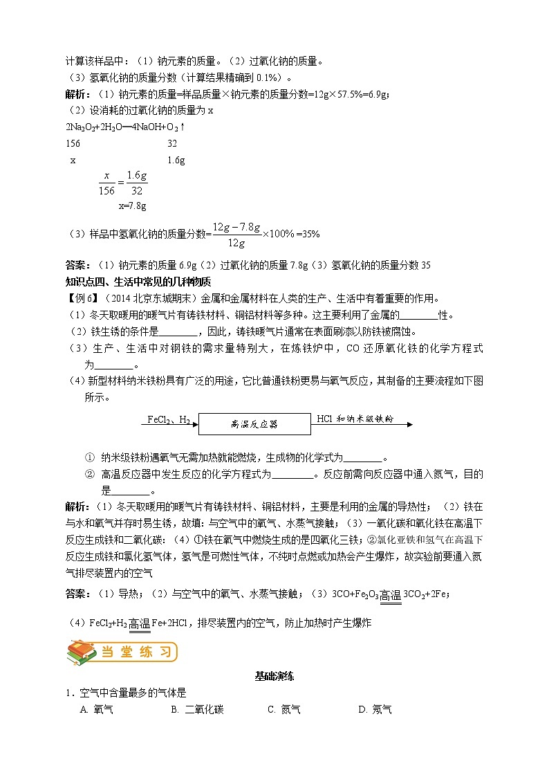 人教版初三化学（上）第29讲：期末总复习（教师版）- - 副本 学案03