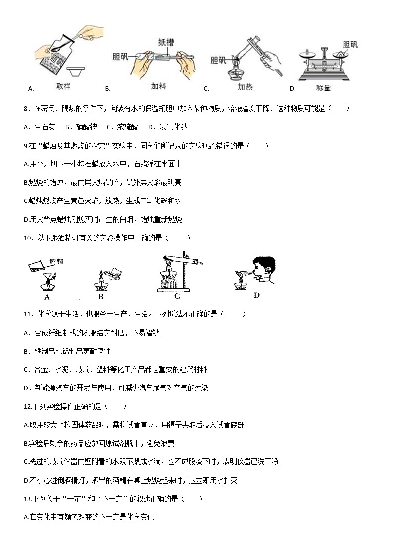 人教版九年级上化学第一单元走进化学世界单元复习题（含答案）02